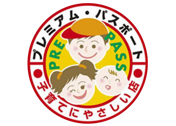 プレミアム・パスポート